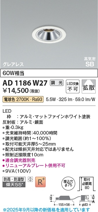 安心のメーカー保証【インボイス対応店】AD1186W27 コイズミ 屋外灯 ダウンライト LED  Ｔ区分の画像
