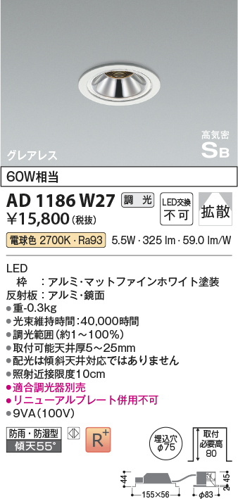 安心のメーカー保証【インボイス対応店】AD1186W27 コイズミ 屋外灯 ダウンライト LED  Ｔ区分の画像