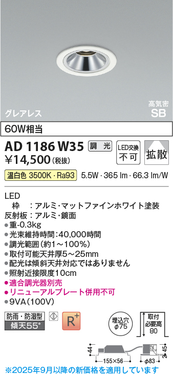 安心のメーカー保証【インボイス対応店】AD1186W35 コイズミ 屋外灯 ダウンライト LED  Ｔ区分の画像