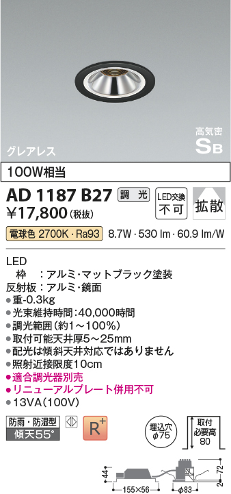 安心のメーカー保証【インボイス対応店】AD1187B27 コイズミ 屋外灯 ダウンライト LED  Ｔ区分の画像