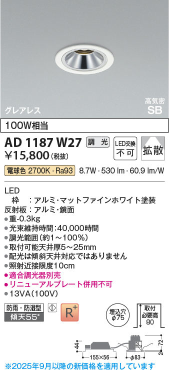 安心のメーカー保証【インボイス対応店】AD1187W27 コイズミ 屋外灯 ダウンライト LED  Ｔ区分の画像