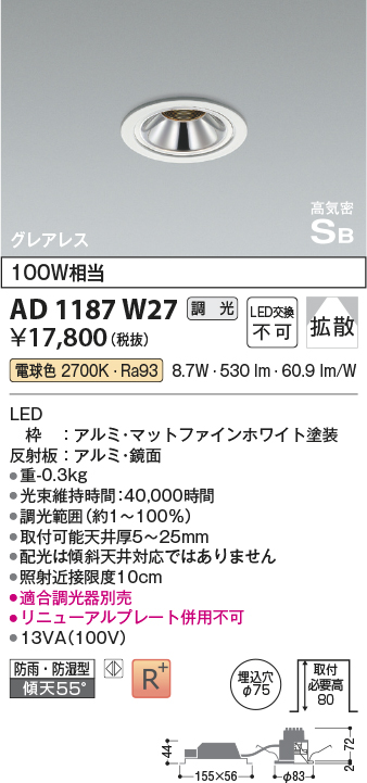 安心のメーカー保証【インボイス対応店】AD1187W27 コイズミ 屋外灯 ダウンライト LED  Ｔ区分の画像