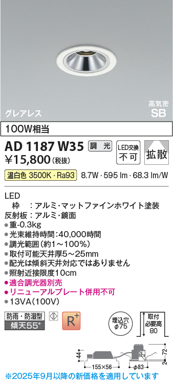 安心のメーカー保証【インボイス対応店】AD1187W35 コイズミ 屋外灯 ダウンライト LED  Ｔ区分の画像