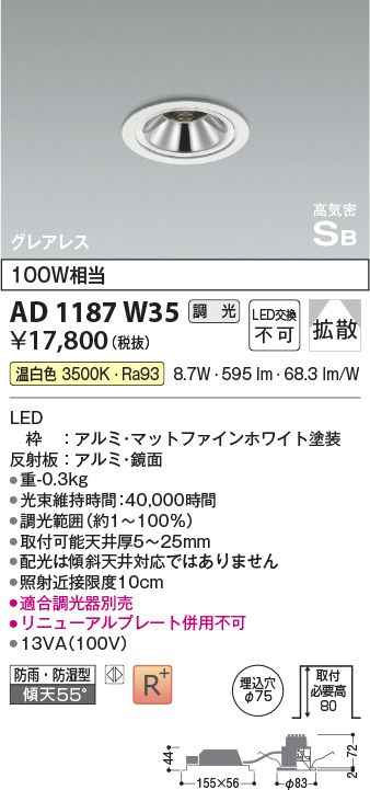 安心のメーカー保証【インボイス対応店】AD1187W35 コイズミ 屋外灯 ダウンライト LED  Ｔ区分の画像