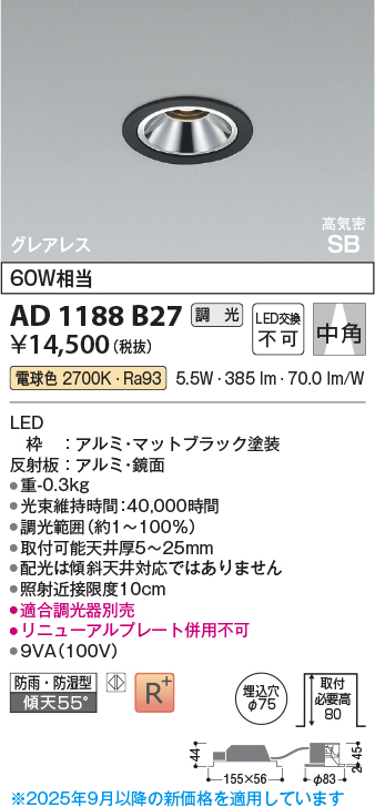 安心のメーカー保証【インボイス対応店】AD1188B27 コイズミ 屋外灯 ダウンライト LED  Ｔ区分の画像
