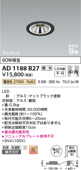 安心のメーカー保証【インボイス対応店】AD1188B27 コイズミ 屋外灯 ダウンライト LED  Ｔ区分の画像