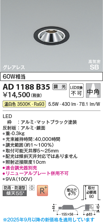 安心のメーカー保証【インボイス対応店】AD1188B35 コイズミ 屋外灯 ダウンライト LED  Ｔ区分の画像