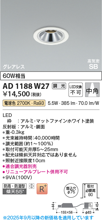 安心のメーカー保証【インボイス対応店】AD1188W27 コイズミ 屋外灯 ダウンライト LED  Ｔ区分の画像
