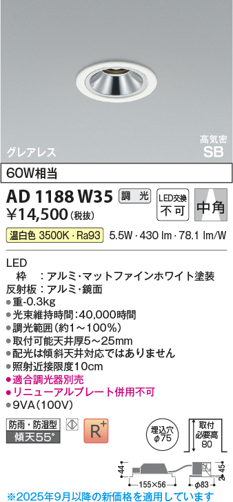 安心のメーカー保証【インボイス対応店】AD1188W35 コイズミ 屋外灯 ダウンライト LED  Ｔ区分の画像