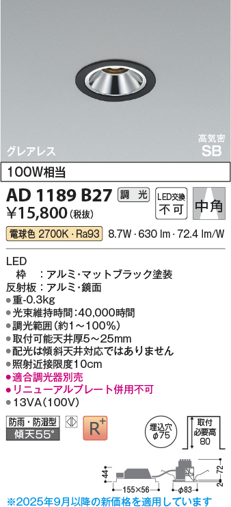 安心のメーカー保証【インボイス対応店】AD1189B27 コイズミ 屋外灯 ダウンライト LED  Ｔ区分の画像