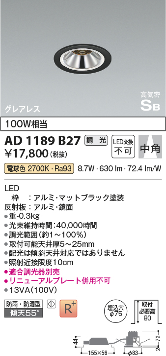 安心のメーカー保証【インボイス対応店】AD1189B27 コイズミ 屋外灯 ダウンライト LED  Ｔ区分の画像