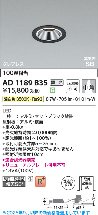 安心のメーカー保証【インボイス対応店】AD1189B35 コイズミ 屋外灯 ダウンライト LED  Ｔ区分の画像