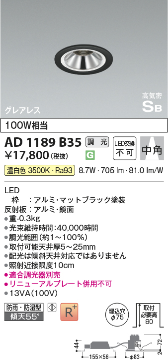 安心のメーカー保証【インボイス対応店】AD1189B35 コイズミ 屋外灯 ダウンライト LED  Ｔ区分の画像