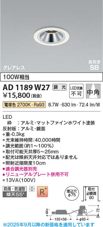 安心のメーカー保証【インボイス対応店】AD1189W27 コイズミ 屋外灯 ダウンライト LED  Ｔ区分の画像