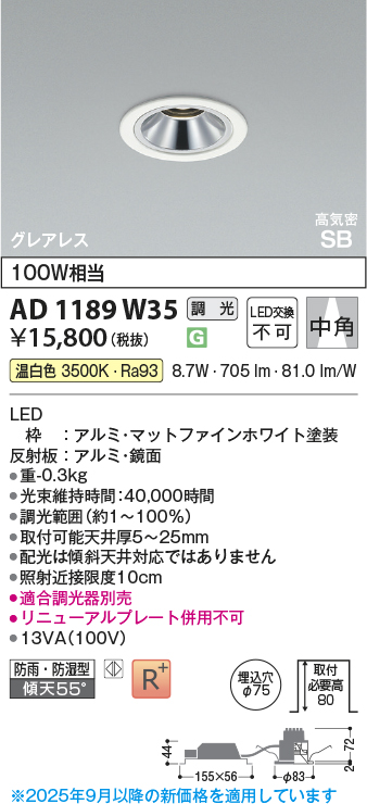 安心のメーカー保証【インボイス対応店】AD1189W35 コイズミ 屋外灯 ダウンライト LED  Ｔ区分の画像