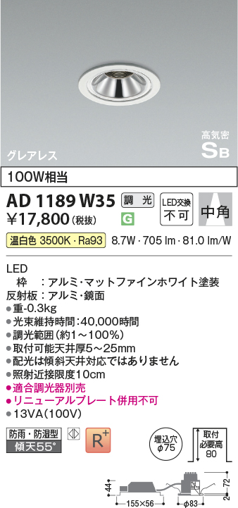 安心のメーカー保証【インボイス対応店】AD1189W35 コイズミ 屋外灯 ダウンライト LED  Ｔ区分の画像