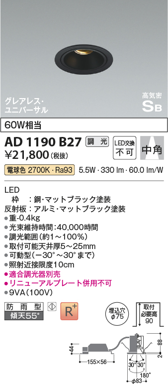 安心のメーカー保証【インボイス対応店】AD1190B27 コイズミ 屋外灯 ユニバーサルダウンライト LED  Ｔ区分の画像