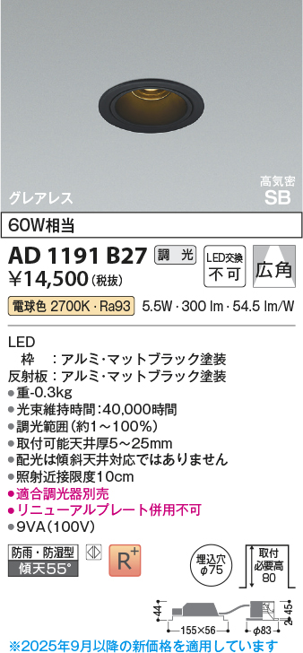 安心のメーカー保証【インボイス対応店】AD1191B27 コイズミ 屋外灯 ダウンライト LED  Ｔ区分の画像