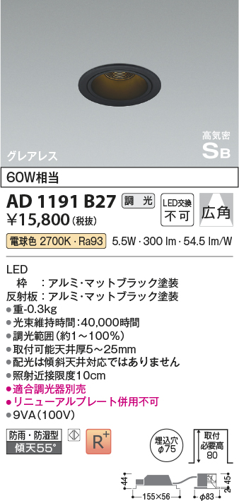 安心のメーカー保証【インボイス対応店】AD1191B27 コイズミ 屋外灯 ダウンライト LED  Ｔ区分の画像