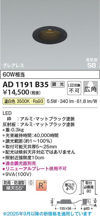 安心のメーカー保証【インボイス対応店】AD1191B35 コイズミ 屋外灯 ダウンライト LED  Ｔ区分の画像