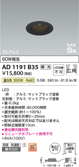 安心のメーカー保証【インボイス対応店】AD1191B35 コイズミ 屋外灯 ダウンライト LED  Ｔ区分の画像