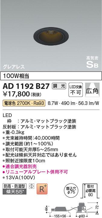 安心のメーカー保証【インボイス対応店】AD1192B27 コイズミ 屋外灯 ダウンライト LED  Ｔ区分の画像