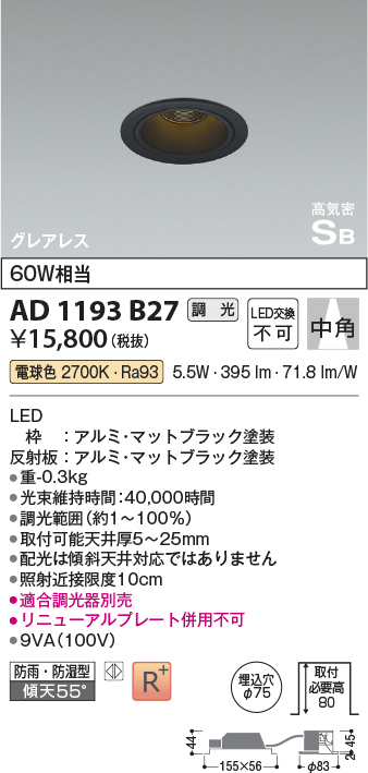 安心のメーカー保証【インボイス対応店】AD1193B27 コイズミ 屋外灯 ダウンライト LED  Ｔ区分の画像