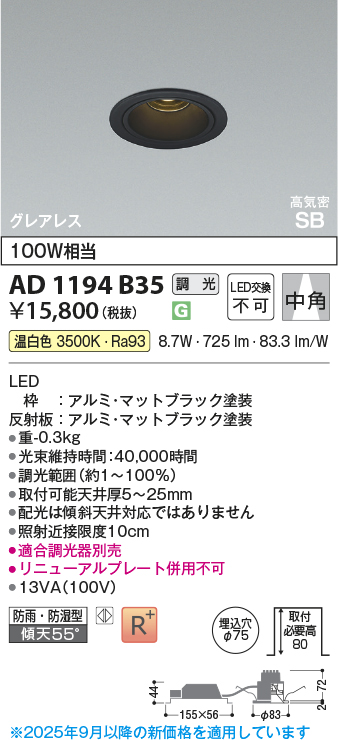 安心のメーカー保証【インボイス対応店】AD1194B35 コイズミ 屋外灯 ダウンライト LED  Ｔ区分の画像