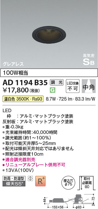 安心のメーカー保証【インボイス対応店】AD1194B35 コイズミ 屋外灯 ダウンライト LED  Ｔ区分の画像