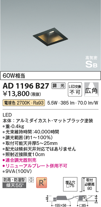 安心のメーカー保証【インボイス対応店】AD1196B27 コイズミ 屋外灯 ダウンライト LED  Ｔ区分の画像