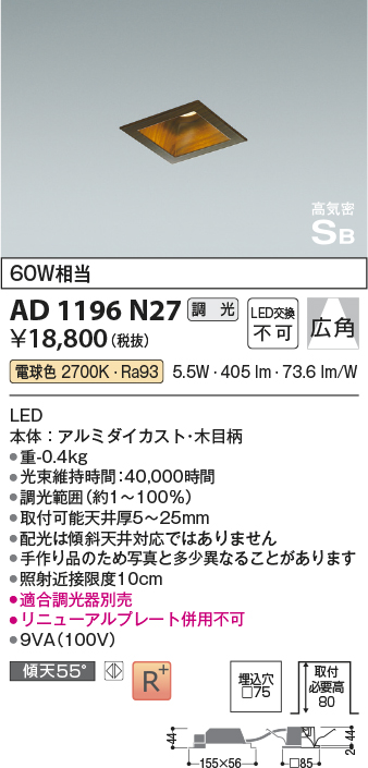 安心のメーカー保証【インボイス対応店】AD1196N27 コイズミ ダウンライト LED  Ｔ区分の画像