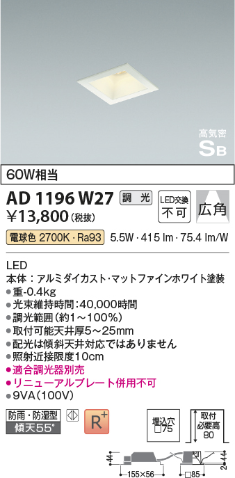 安心のメーカー保証【インボイス対応店】AD1196W27 コイズミ 屋外灯 ダウンライト LED  Ｔ区分の画像