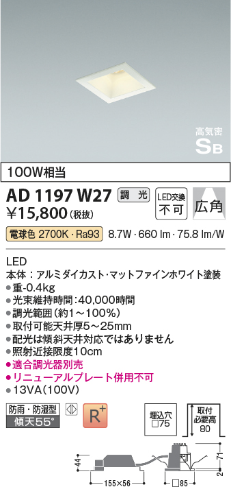 安心のメーカー保証【インボイス対応店】AD1197W27 コイズミ 屋外灯 ダウンライト LED  Ｔ区分の画像