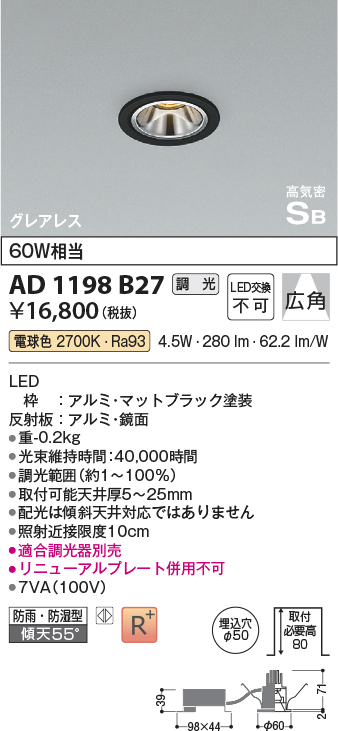 安心のメーカー保証【インボイス対応店】AD1198B27 コイズミ 屋外灯 ダウンライト LED  Ｔ区分の画像