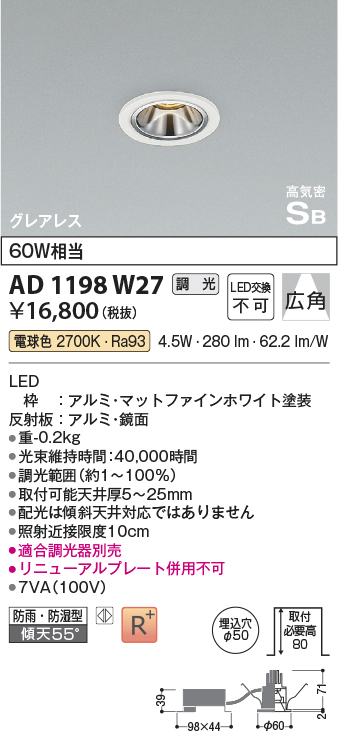 安心のメーカー保証【インボイス対応店】AD1198W27 コイズミ 屋外灯 ダウンライト LED  Ｔ区分の画像