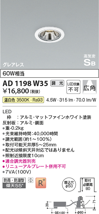 安心のメーカー保証【インボイス対応店】AD1198W35 コイズミ 屋外灯 ダウンライト LED  Ｔ区分の画像