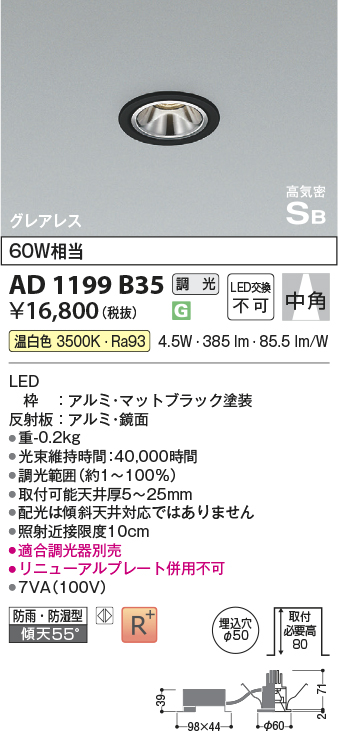 安心のメーカー保証【インボイス対応店】AD1199B35 コイズミ 屋外灯 ダウンライト LED  Ｔ区分の画像