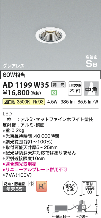 安心のメーカー保証【インボイス対応店】AD1199W35 コイズミ 屋外灯 ダウンライト LED  Ｔ区分の画像