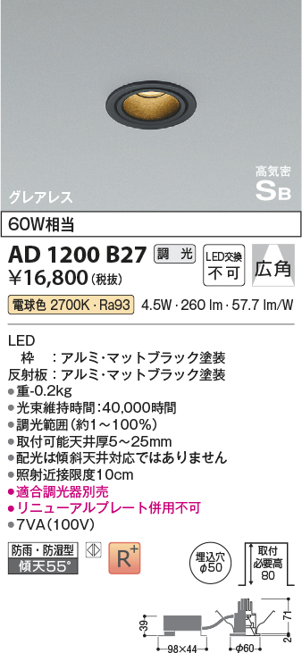 安心のメーカー保証【インボイス対応店】AD1200B27 コイズミ 屋外灯 ダウンライト LED  Ｔ区分の画像