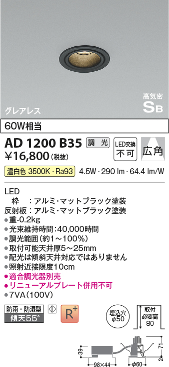 安心のメーカー保証【インボイス対応店】AD1200B35 コイズミ 屋外灯 ダウンライト LED  Ｔ区分の画像