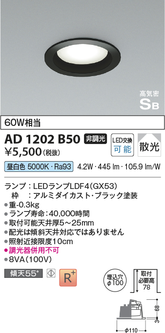 安心のメーカー保証【インボイス対応店】AD1202B50 コイズミ ダウンライト LED  Ｔ区分の画像