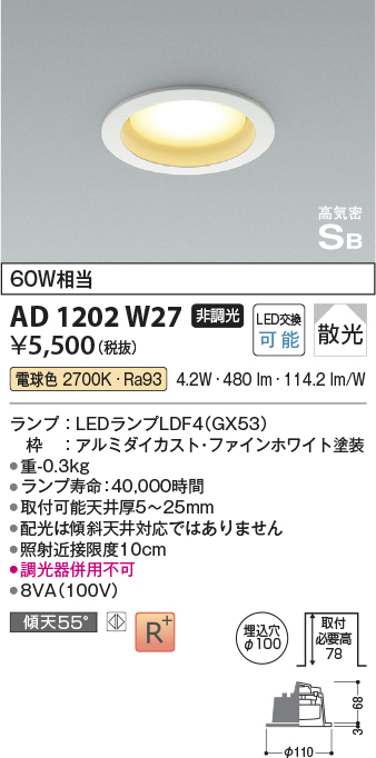 期間限定特価 安心のメーカー保証【インボイス対応店】AD1202W27 コイズミ ダウンライト LED  Ｈ区分の画像