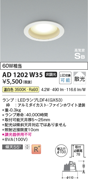 安心のメーカー保証【インボイス対応店】AD1202W35 コイズミ ダウンライト LED  Ｔ区分の画像