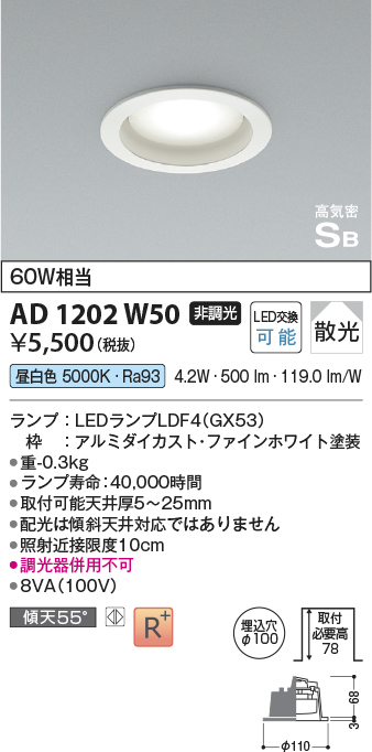 安心のメーカー保証【インボイス対応店】AD1202W50 コイズミ ダウンライト LED  Ｔ区分の画像