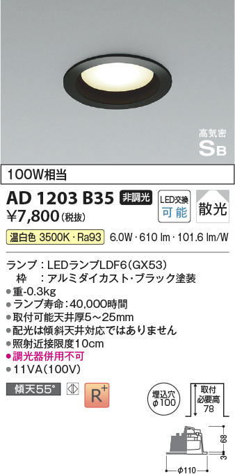 安心のメーカー保証【インボイス対応店】AD1203B35 コイズミ ダウンライト LED  Ｔ区分の画像