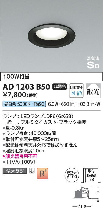 安心のメーカー保証【インボイス対応店】AD1203B50 コイズミ ダウンライト LED  Ｔ区分の画像