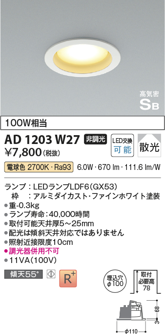 安心のメーカー保証【インボイス対応店】AD1203W27 コイズミ ダウンライト LED  Ｔ区分の画像