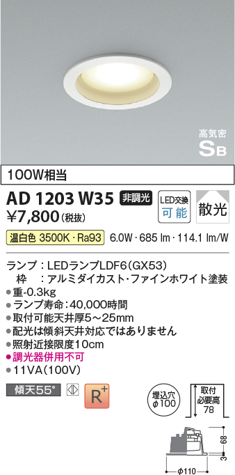 安心のメーカー保証【インボイス対応店】AD1203W35 コイズミ ダウンライト LED  Ｔ区分の画像