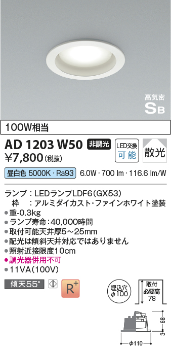 安心のメーカー保証【インボイス対応店】AD1203W50 コイズミ ダウンライト LED  Ｔ区分の画像