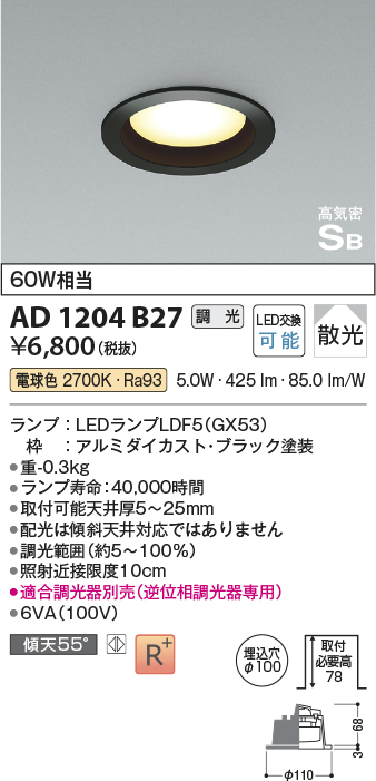 安心のメーカー保証【インボイス対応店】AD1204B27 コイズミ ダウンライト LED  Ｔ区分の画像